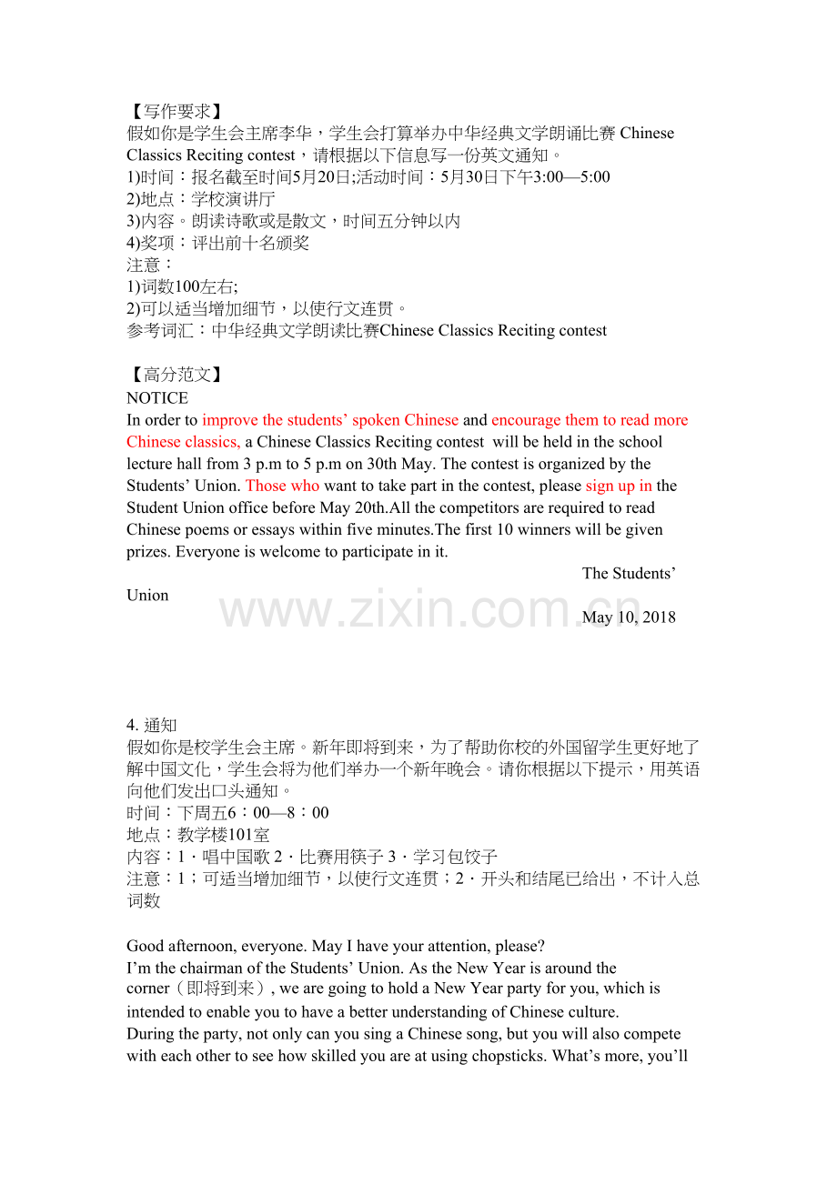 2018-高考英语作文1-告知信上课讲义.doc_第2页
