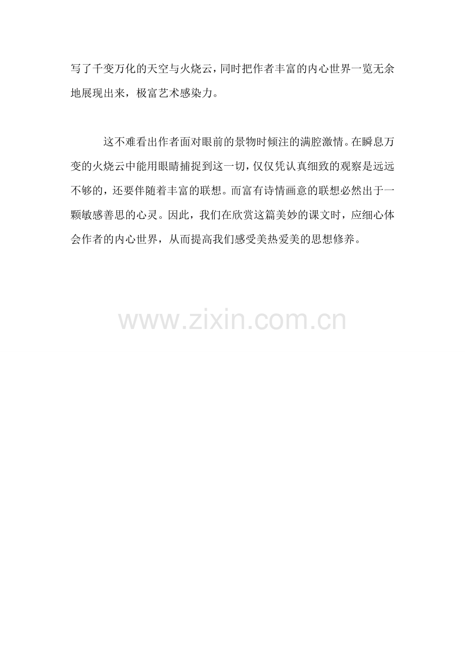 小学语文三年级教学建议——跳动的情思——《火烧云》导读.doc_第2页