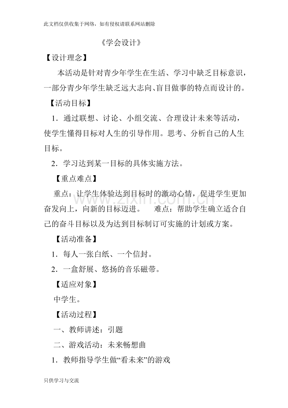 中学心理健康课教案(全)word版本.doc_第1页