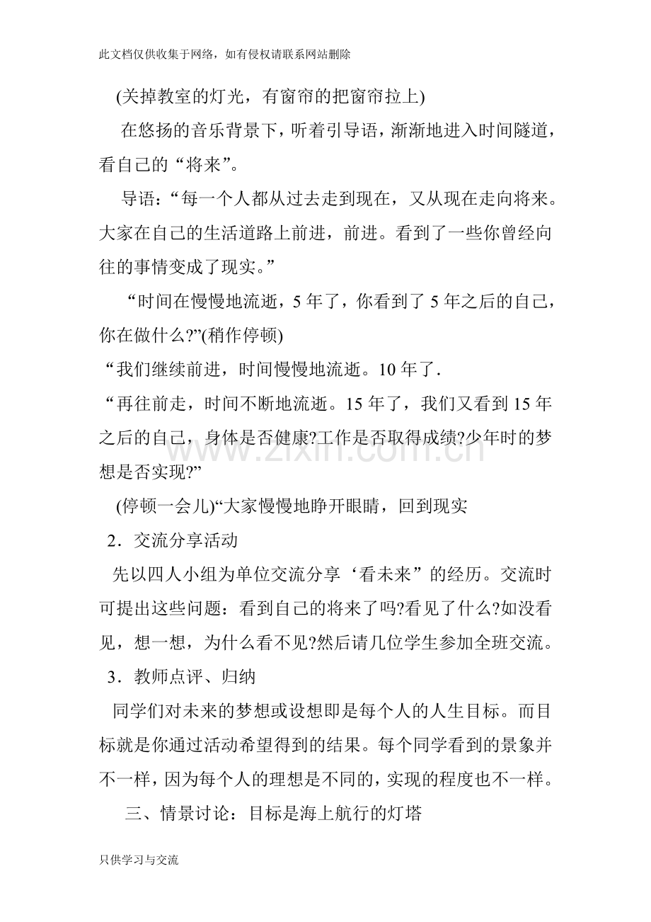中学心理健康课教案(全)word版本.doc_第2页