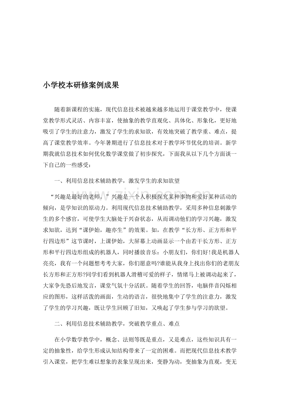 小学校本研修案例成果.doc_第1页