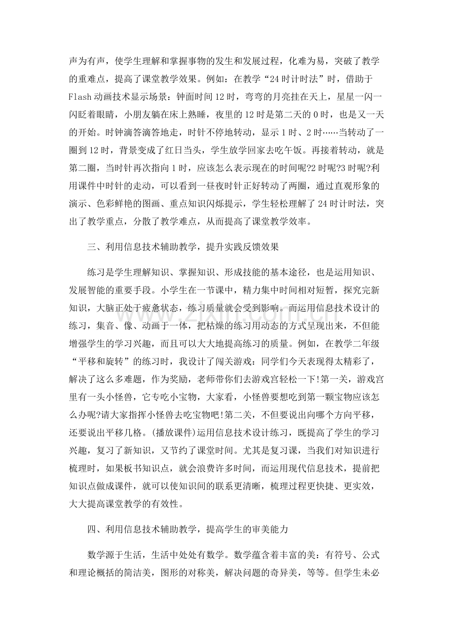 小学校本研修案例成果.doc_第2页