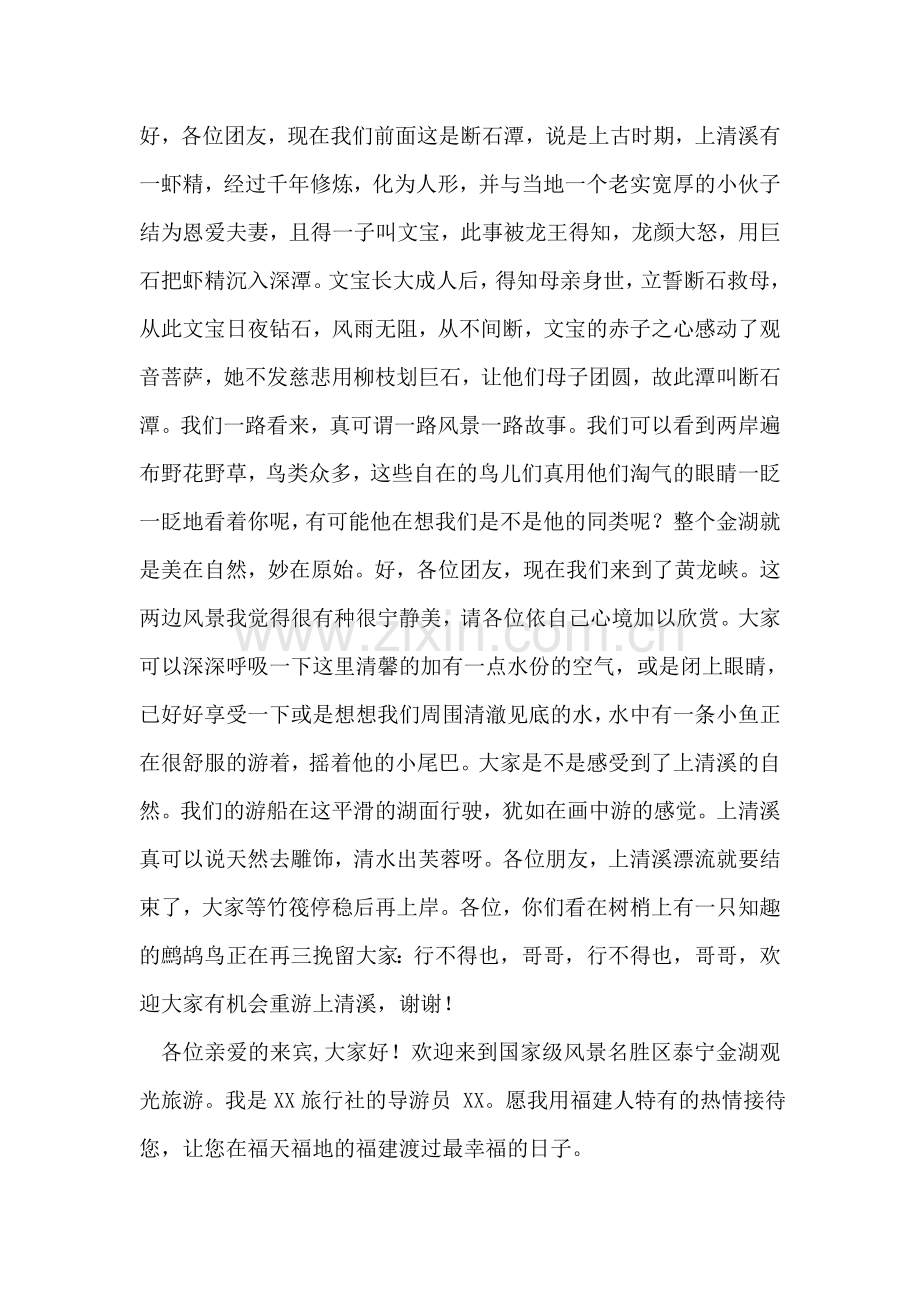 福建泰宁大金湖景区(上清溪)导游词.doc_第2页