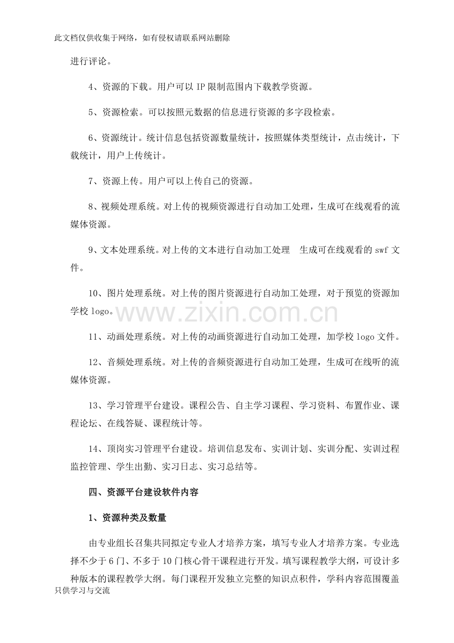 教学资源建设方案复习过程.docx_第2页