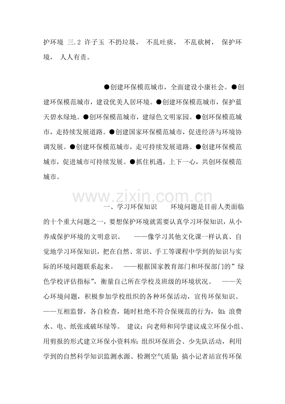 “节约能源、保护环境”诗歌创作.doc_第2页