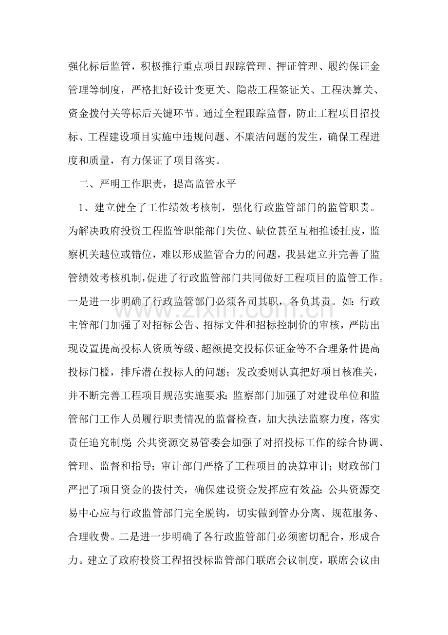 工程建设监管情况汇报.doc_第2页