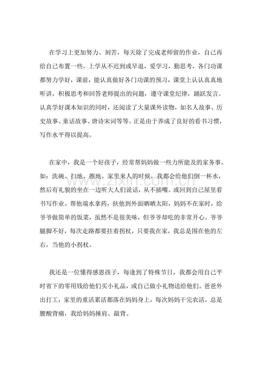美德少年主要事迹.doc_第2页