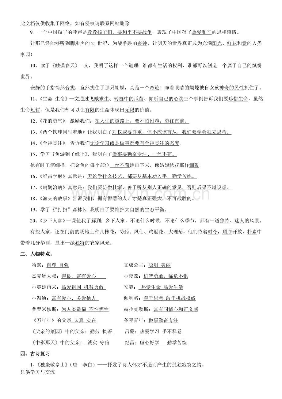 四年级语文下册知识点整理(全部考点)讲课教案.doc_第2页