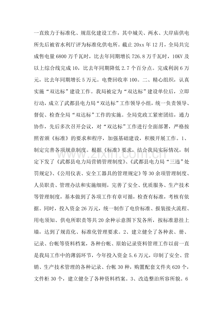 “双达标”工作及自查情况汇报.doc_第2页