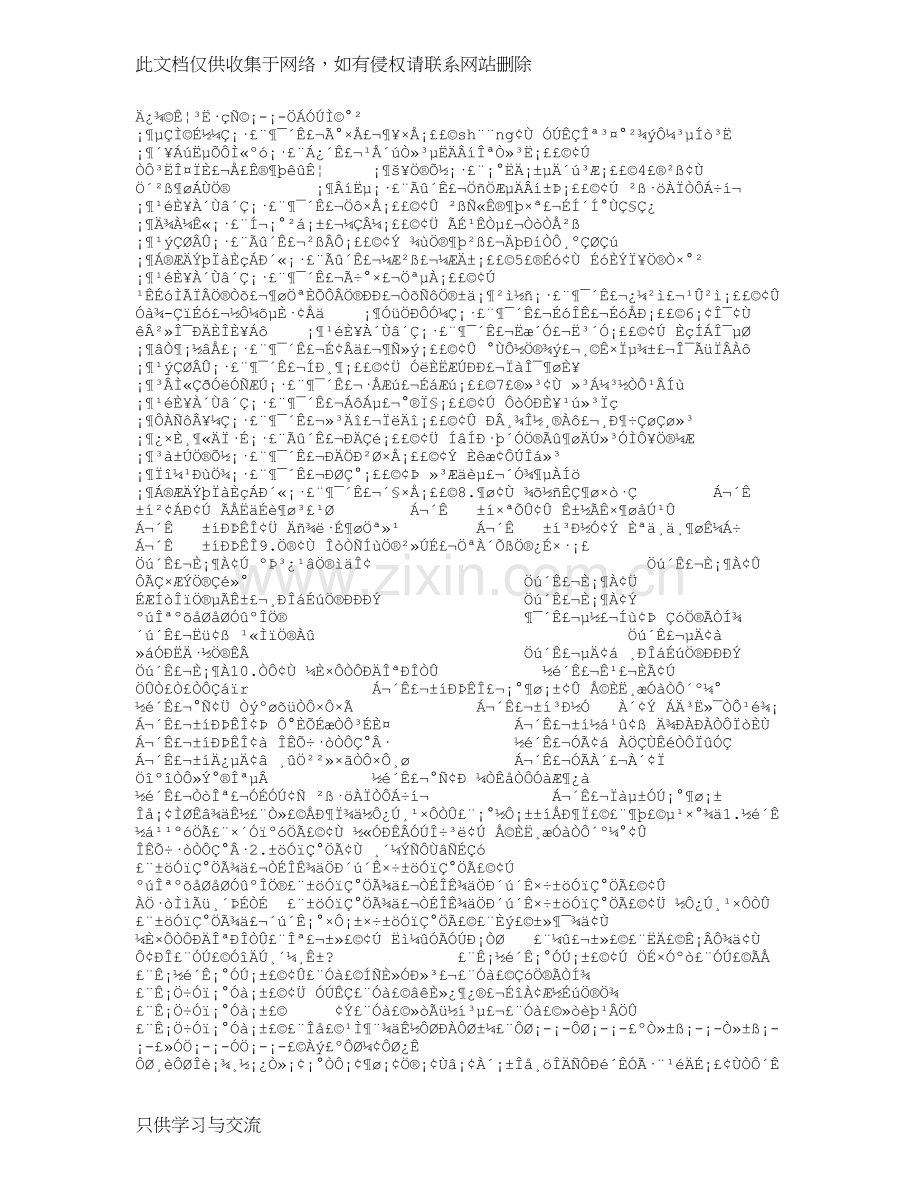 人教版高中语文必修五文言文知识归纳教程文件.doc_第2页