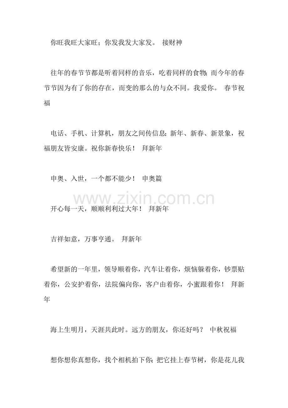 新年祝词.doc_第2页