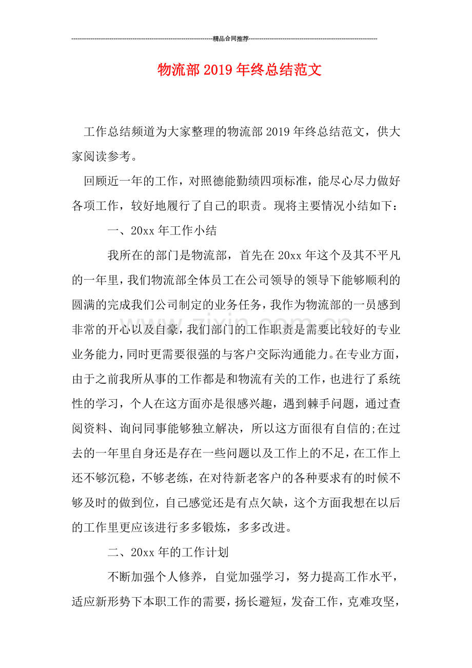 物流部2019年终总结范文.doc_第1页