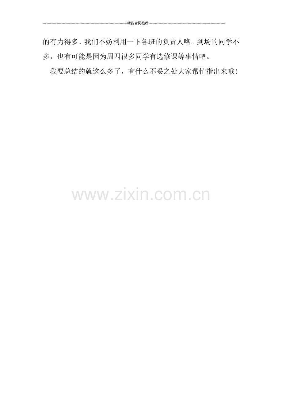 团支部2019年答辩会会议总结.doc_第2页
