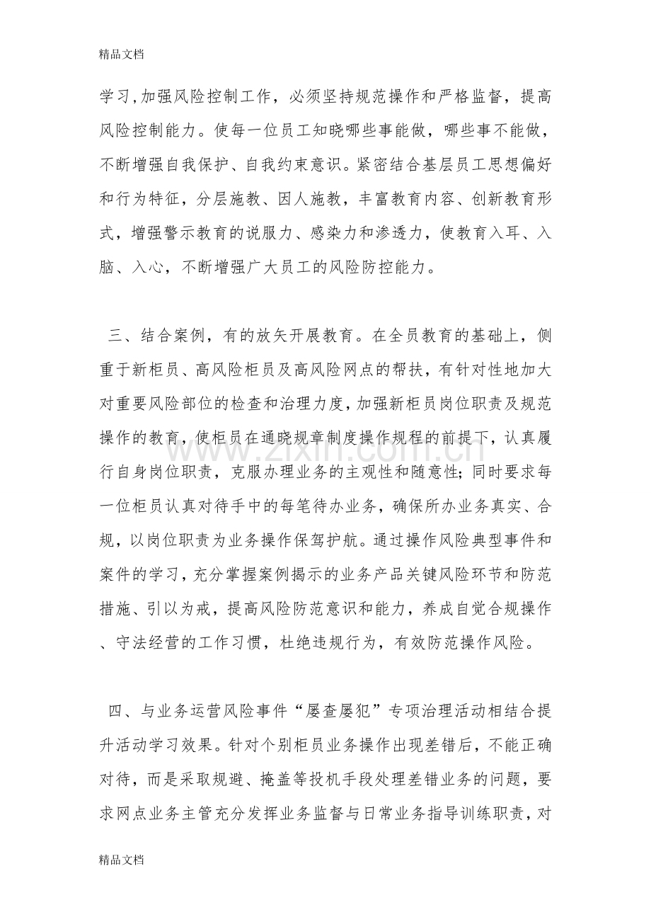 XX支行学习典型风险案例常见重点风险提示讲课教案.doc_第2页
