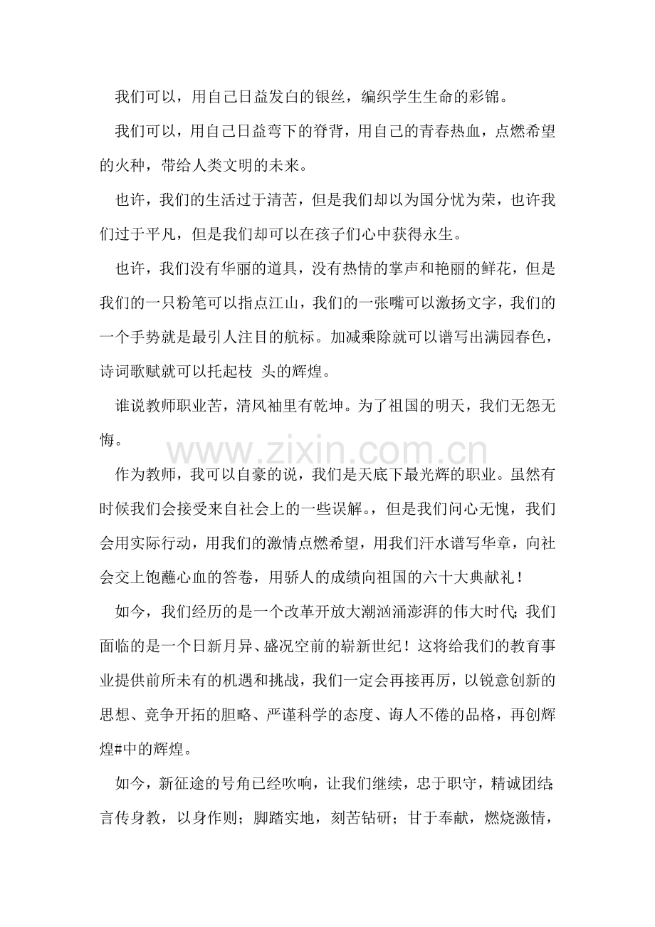 第25个教师节的发言稿.doc_第2页
