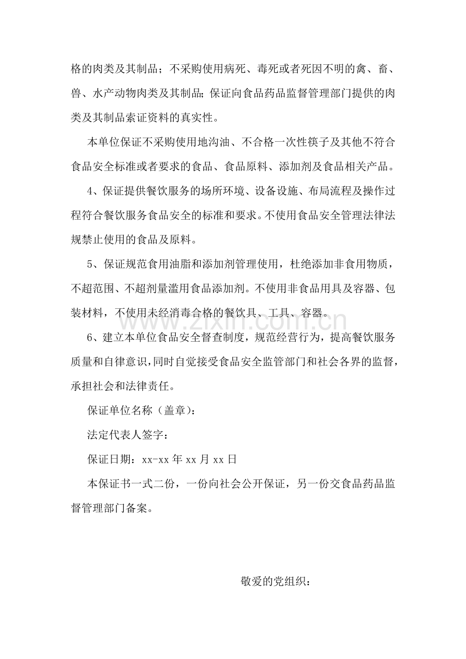 2018食品安全保证书.doc_第2页