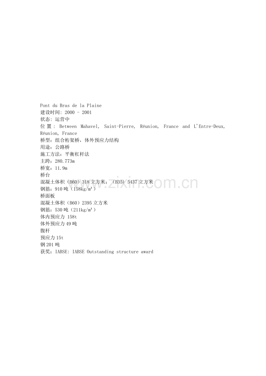 280m组合桁架桥(IABSE杰出结构赏)资料.doc_第1页