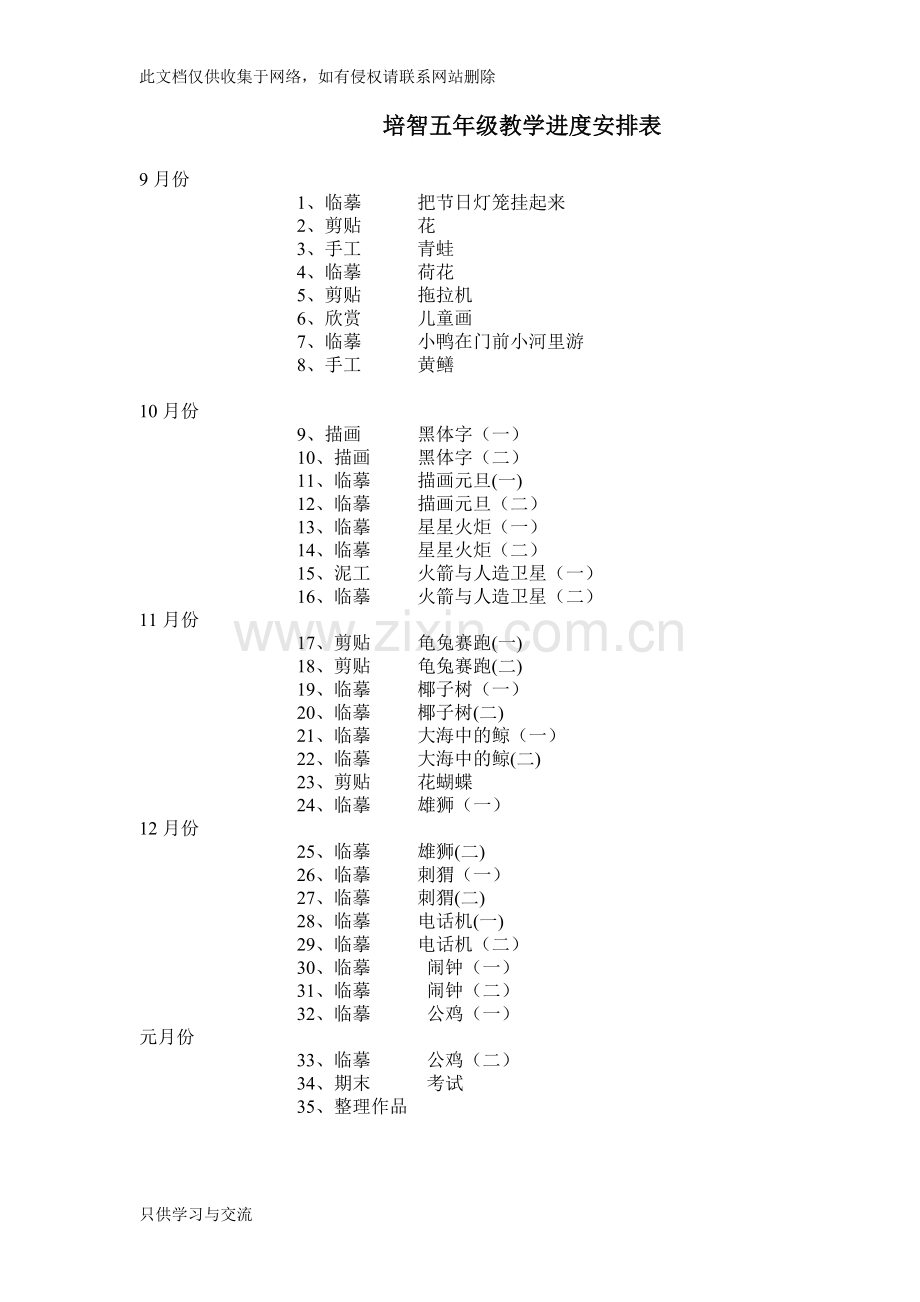 培智五年级美术教案新知识讲解.doc_第1页