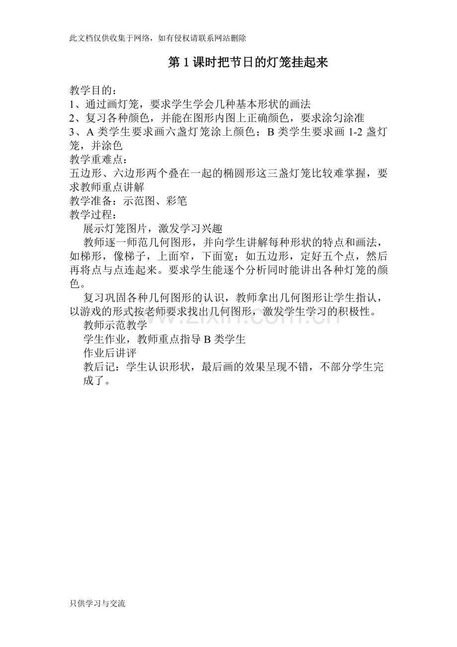 培智五年级美术教案新知识讲解.doc_第2页