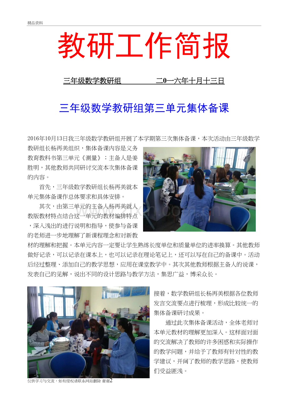 三年级数学教研组第三单元简报--教学文稿.doc_第2页