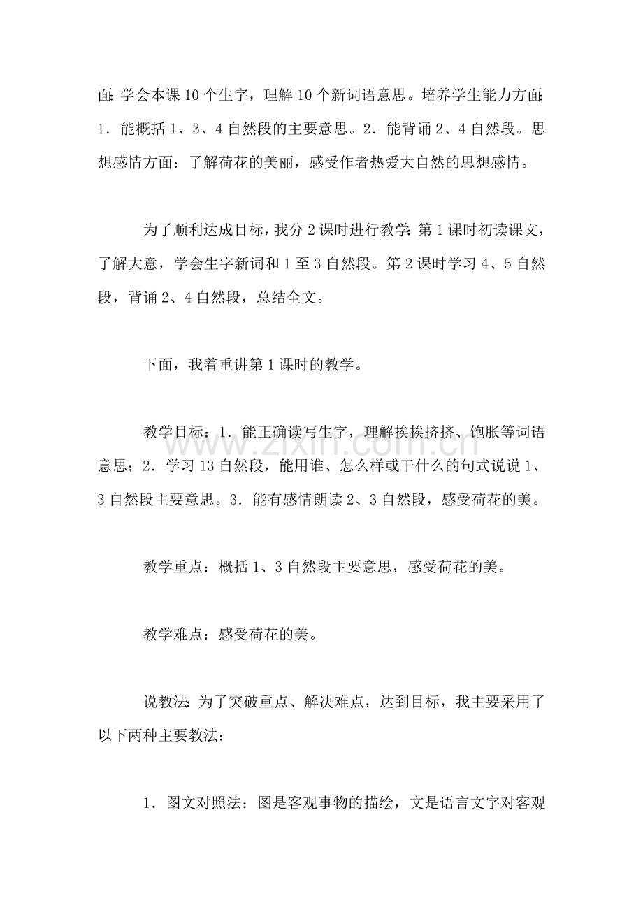苏教版小学语文三年级教案——《荷花》第一课时说课设计一.doc_第2页