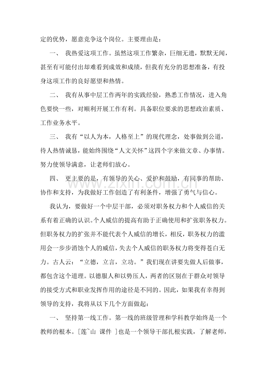 竞选学校中层职务演讲稿.doc_第2页