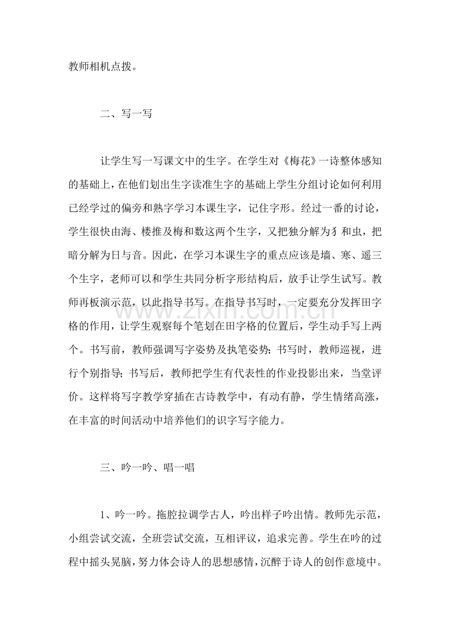 小学二年级语文教案——读写吟画——《梅花》教学设计-1.doc_第2页
