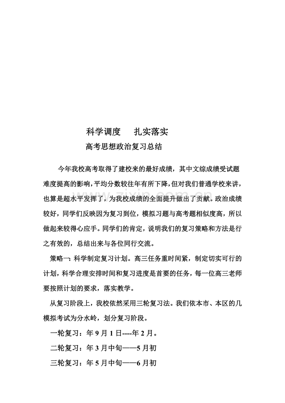 高考思想政治复习总结.doc_第1页
