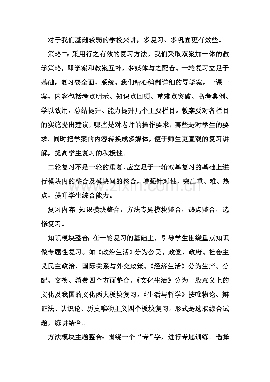 高考思想政治复习总结.doc_第2页