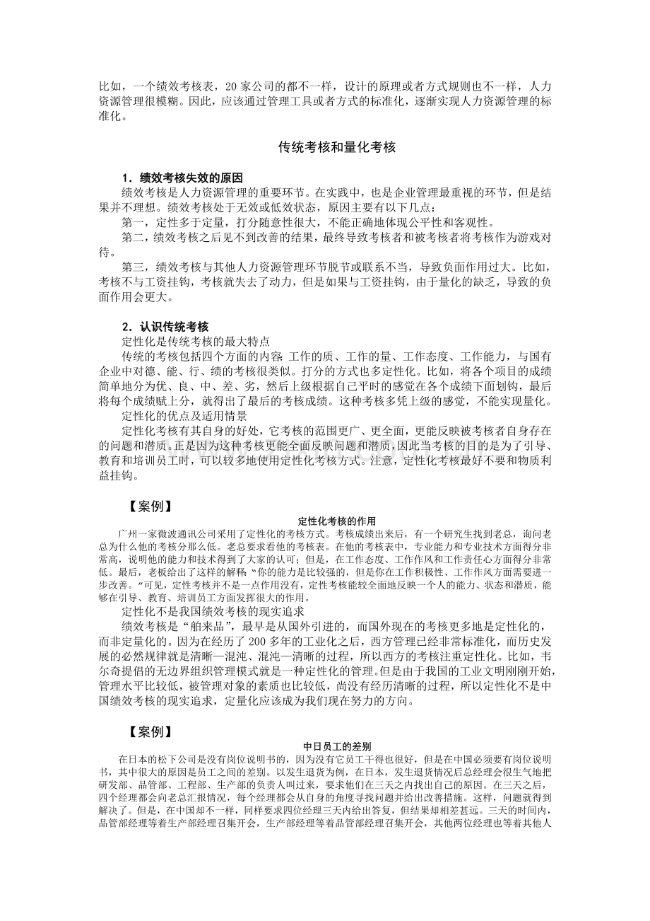 “81”绩效量化技术汇编.doc_第2页