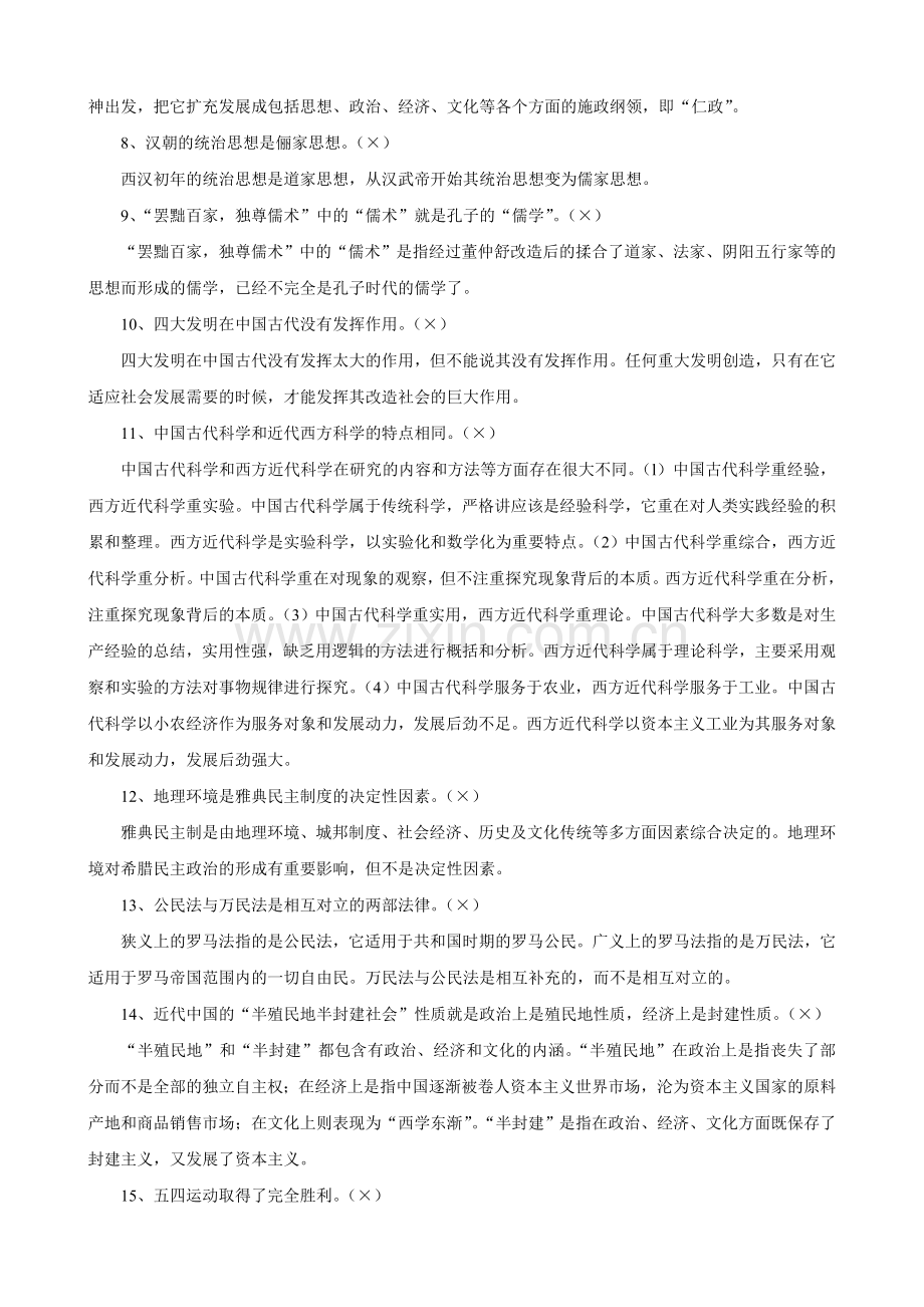 高考历史---易混易错点解析.doc_第2页