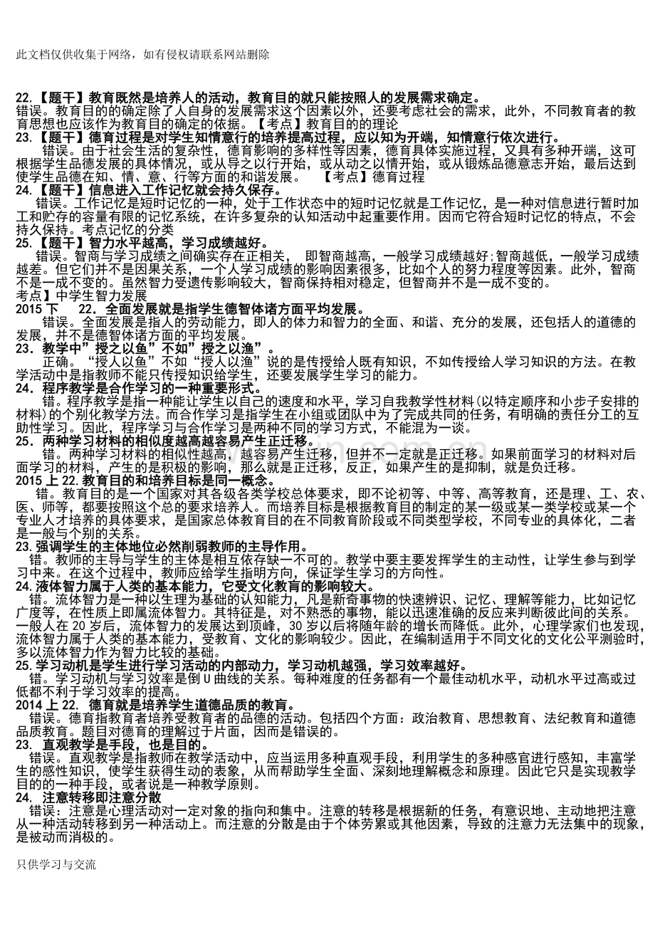 中学教育知识与能力简答和辨析题总结教学文案.docx_第1页
