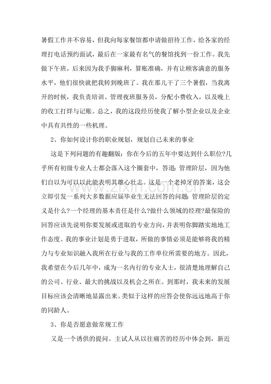 关于电话销售面试技巧.doc_第2页