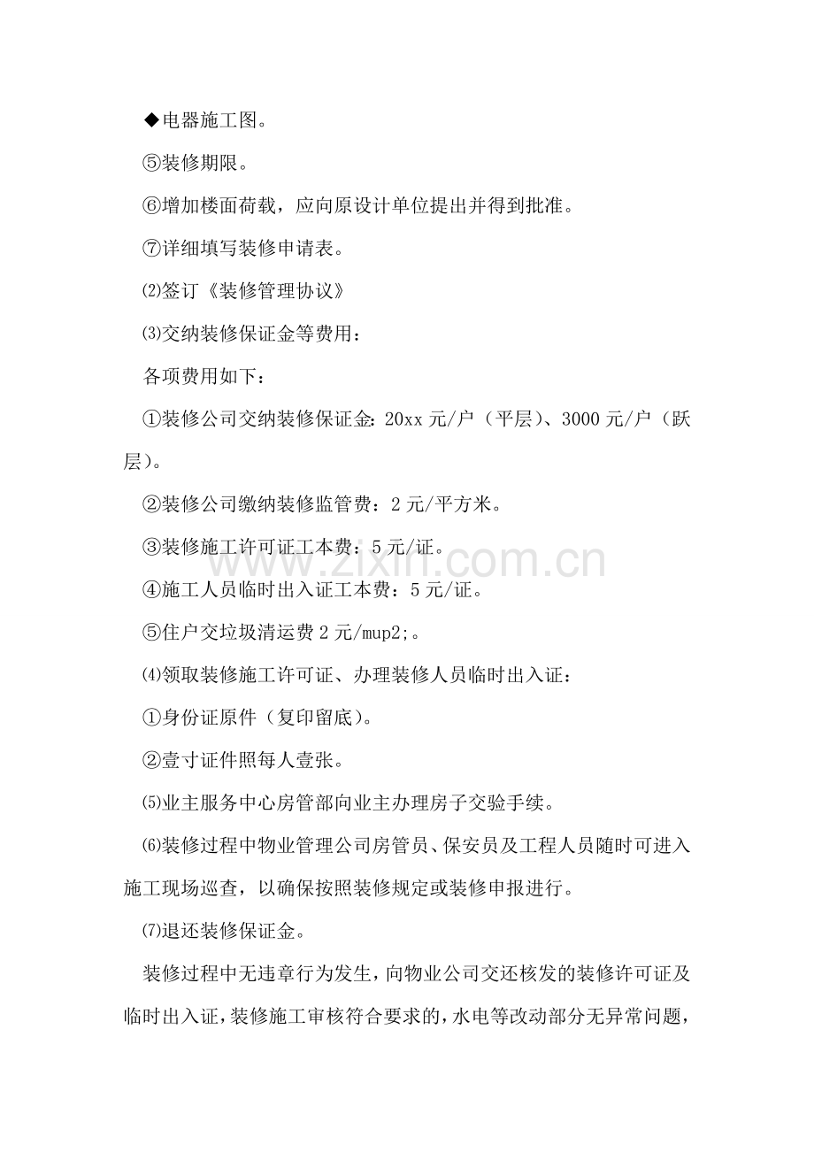 XX小区装修管理规定.doc_第2页