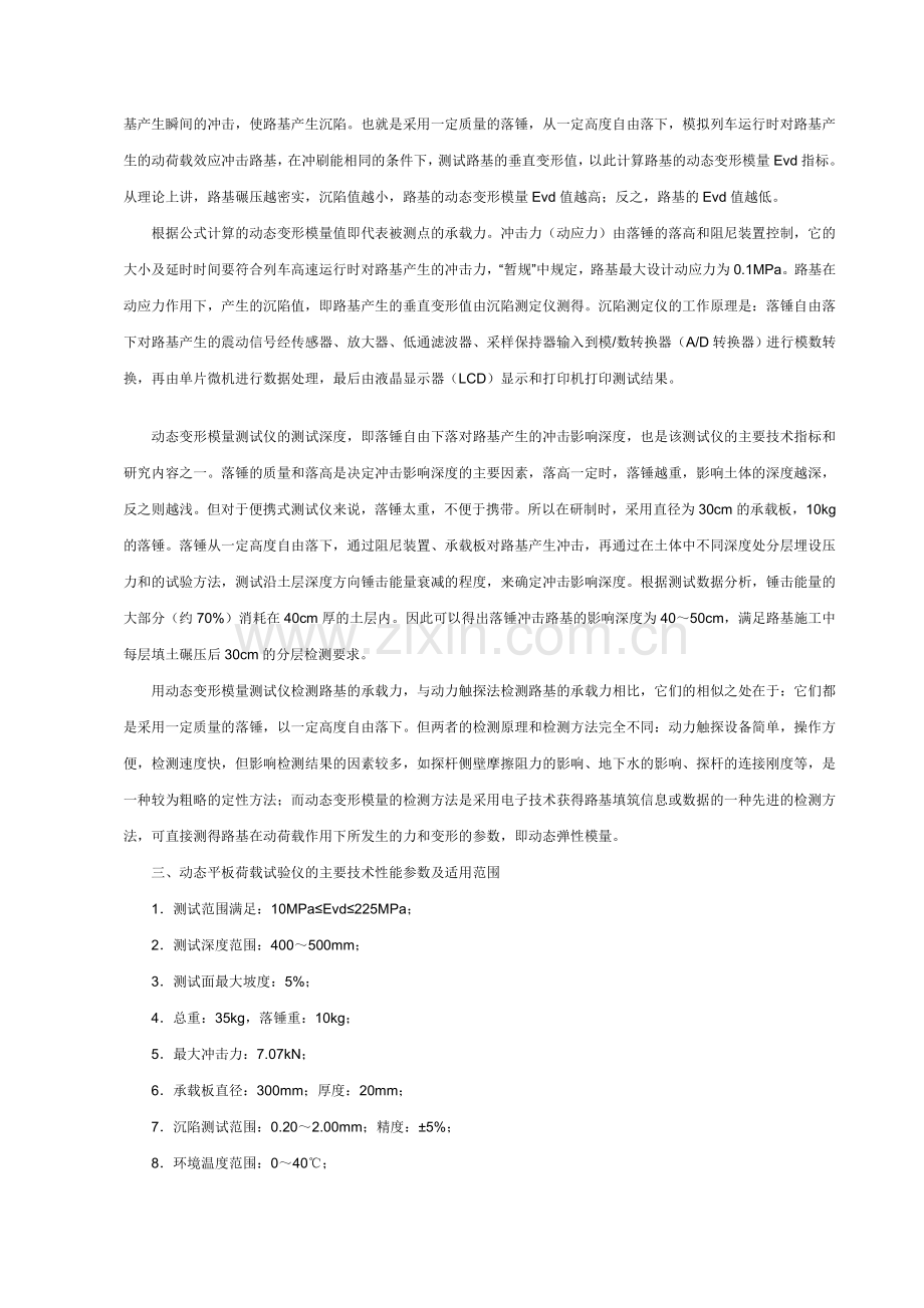高速铁路路基动态平板荷载试验检测方法.doc_第2页