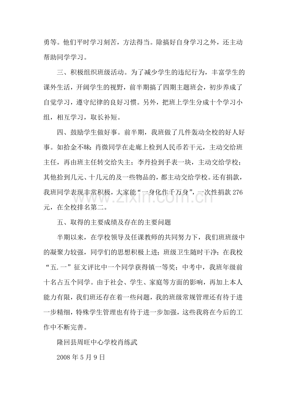 班级中考总结.doc_第2页