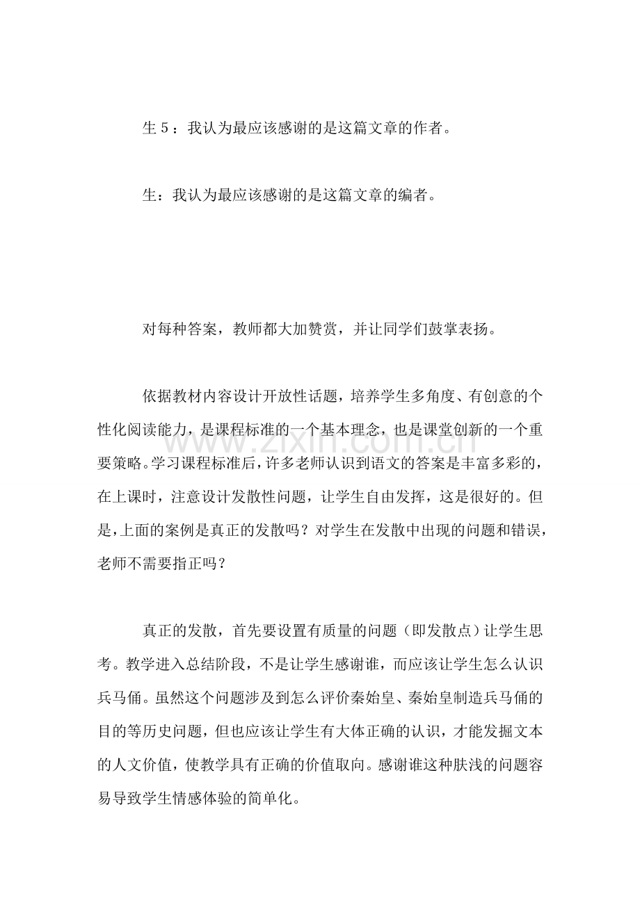 小学语文三年级片段教案——《秦始皇兵马俑》莫让“发散”变“发炮”.doc_第2页