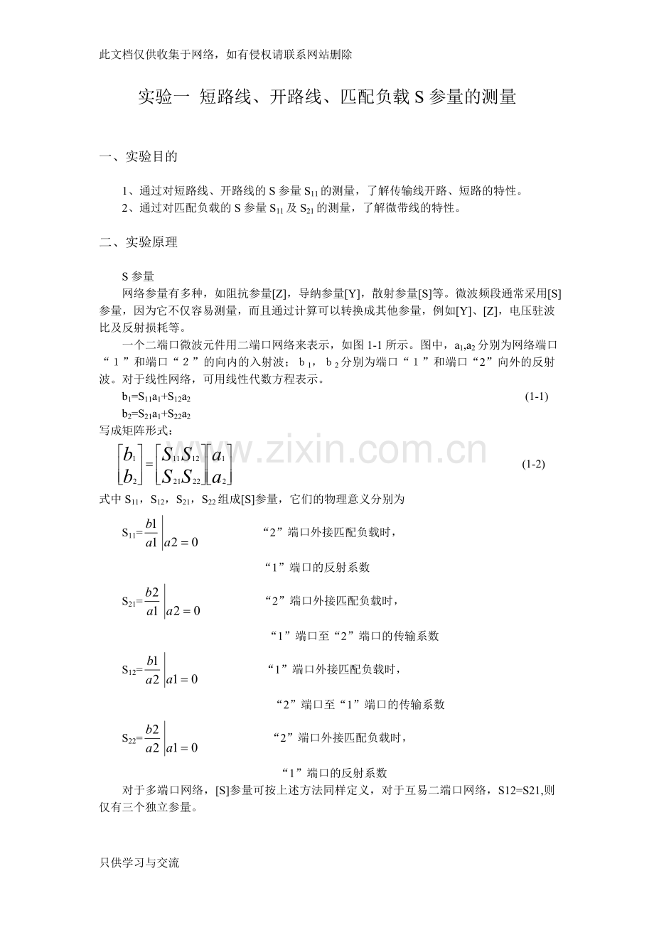 微波技术实验指导书教学提纲.doc_第2页