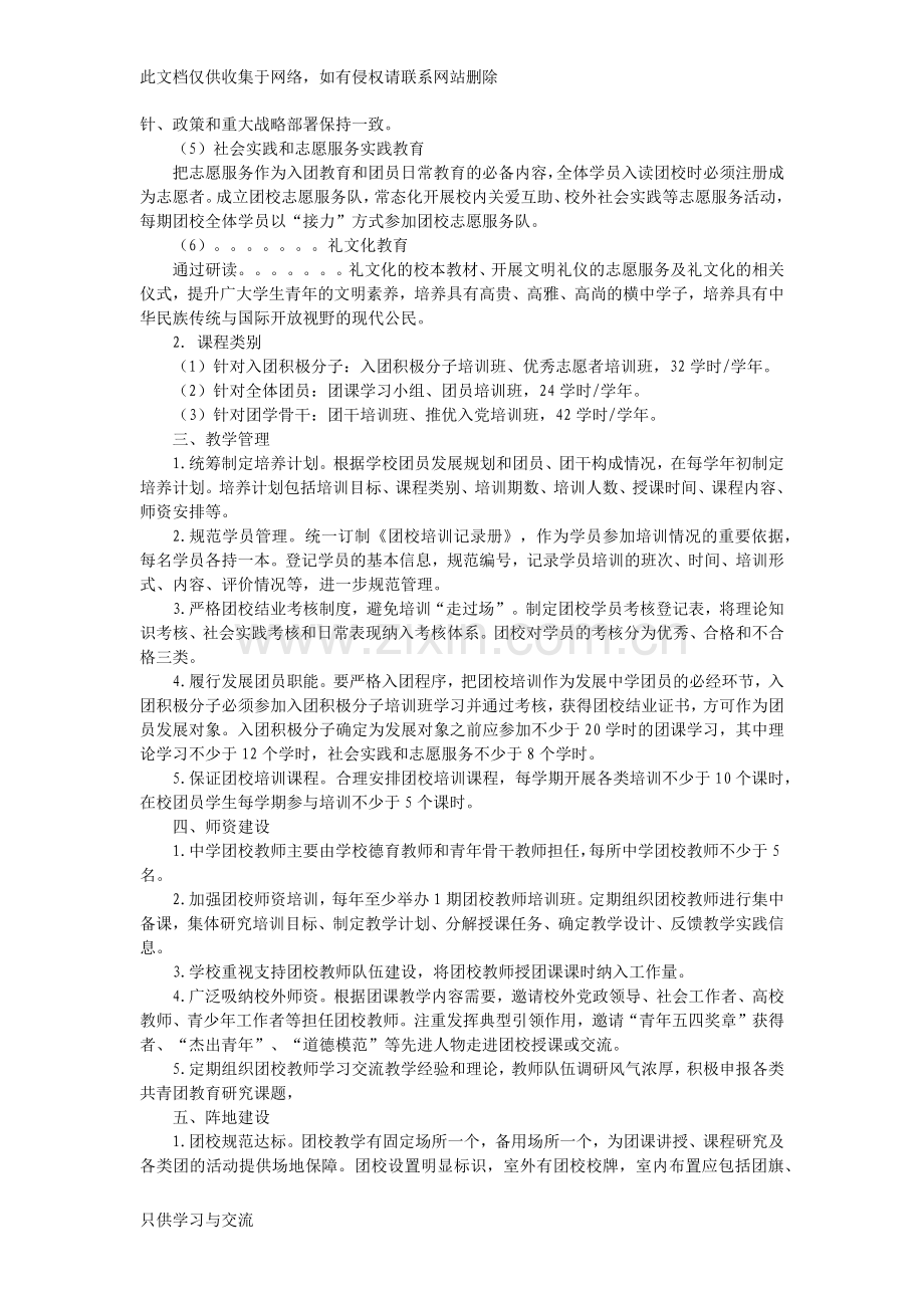 中学团校建设方案教学文案.docx_第2页