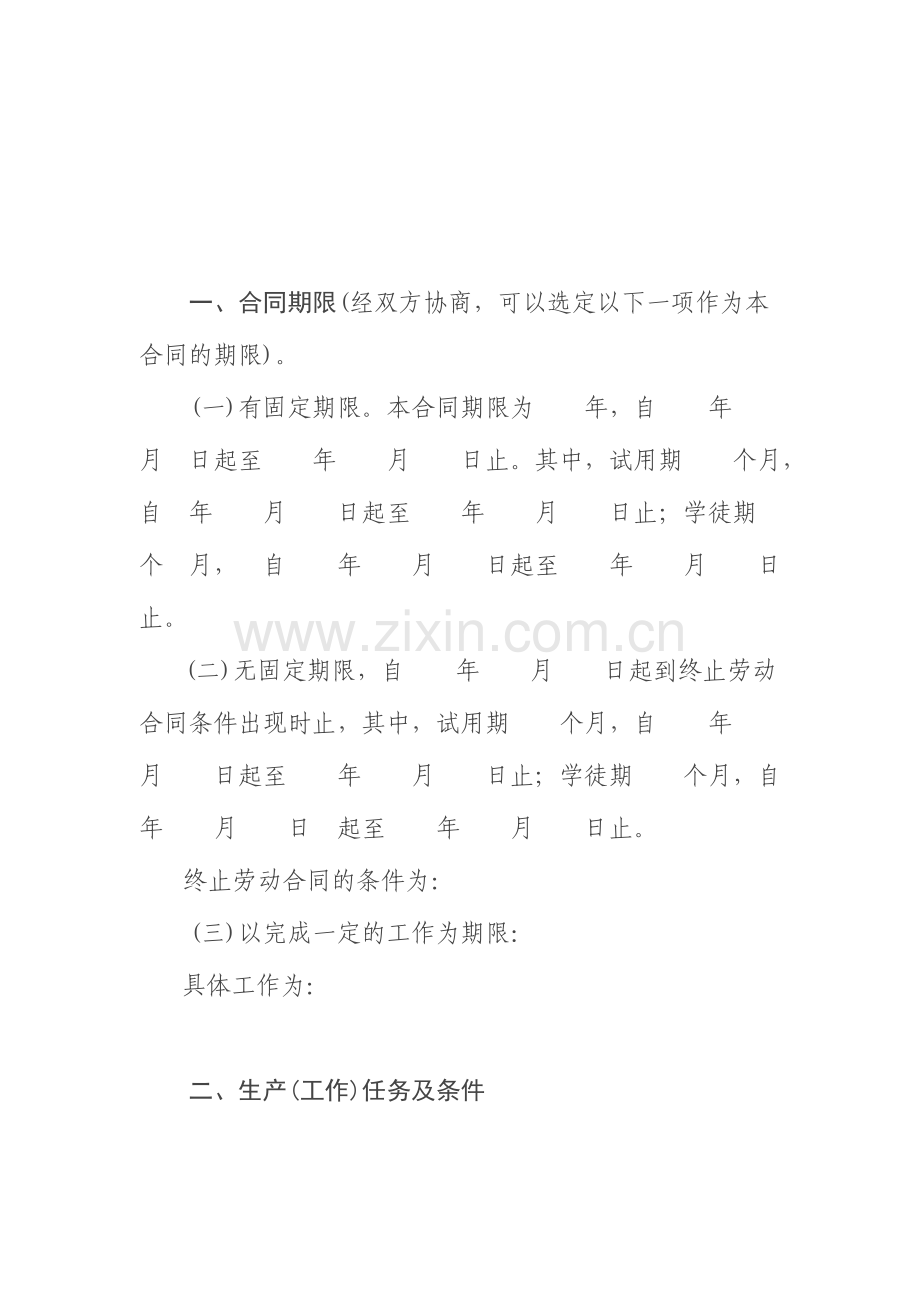 湖北省劳动合同范本资料讲解.doc_第2页