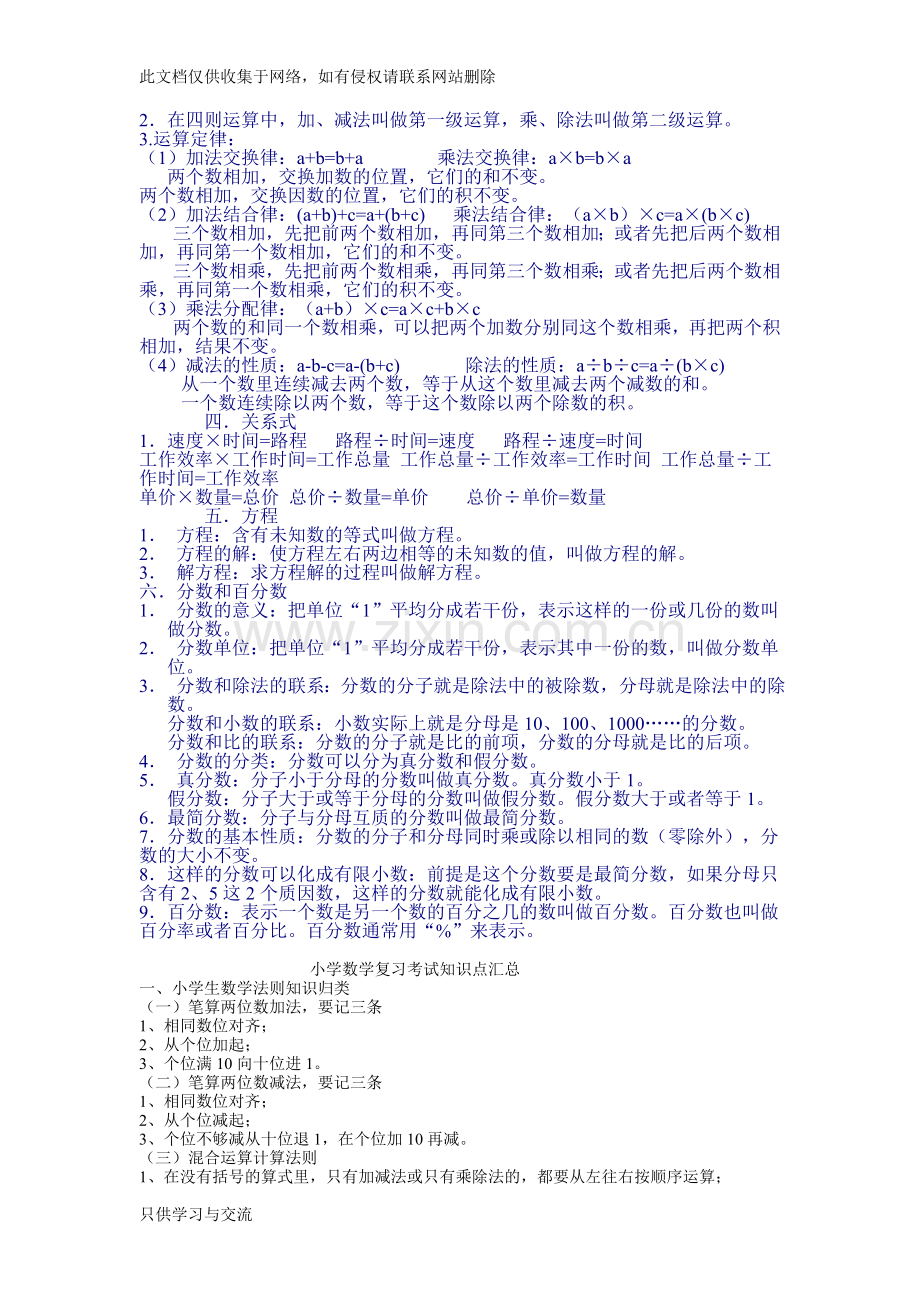 小学数学知识点总结教学内容.doc_第2页