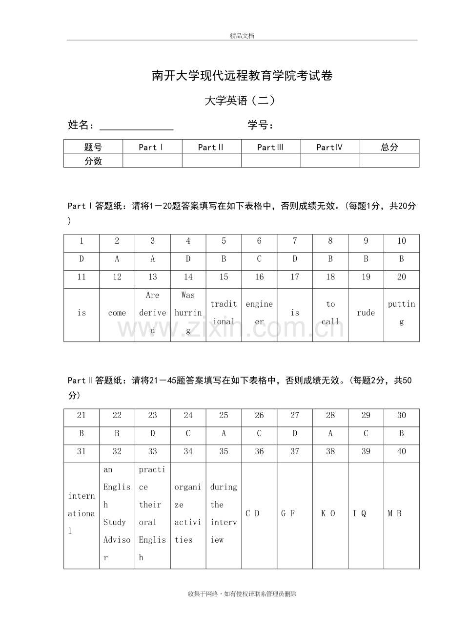 南开大学现代远程教育学院考试卷大学英语(二)Model-Test-Two教学教材.doc_第2页