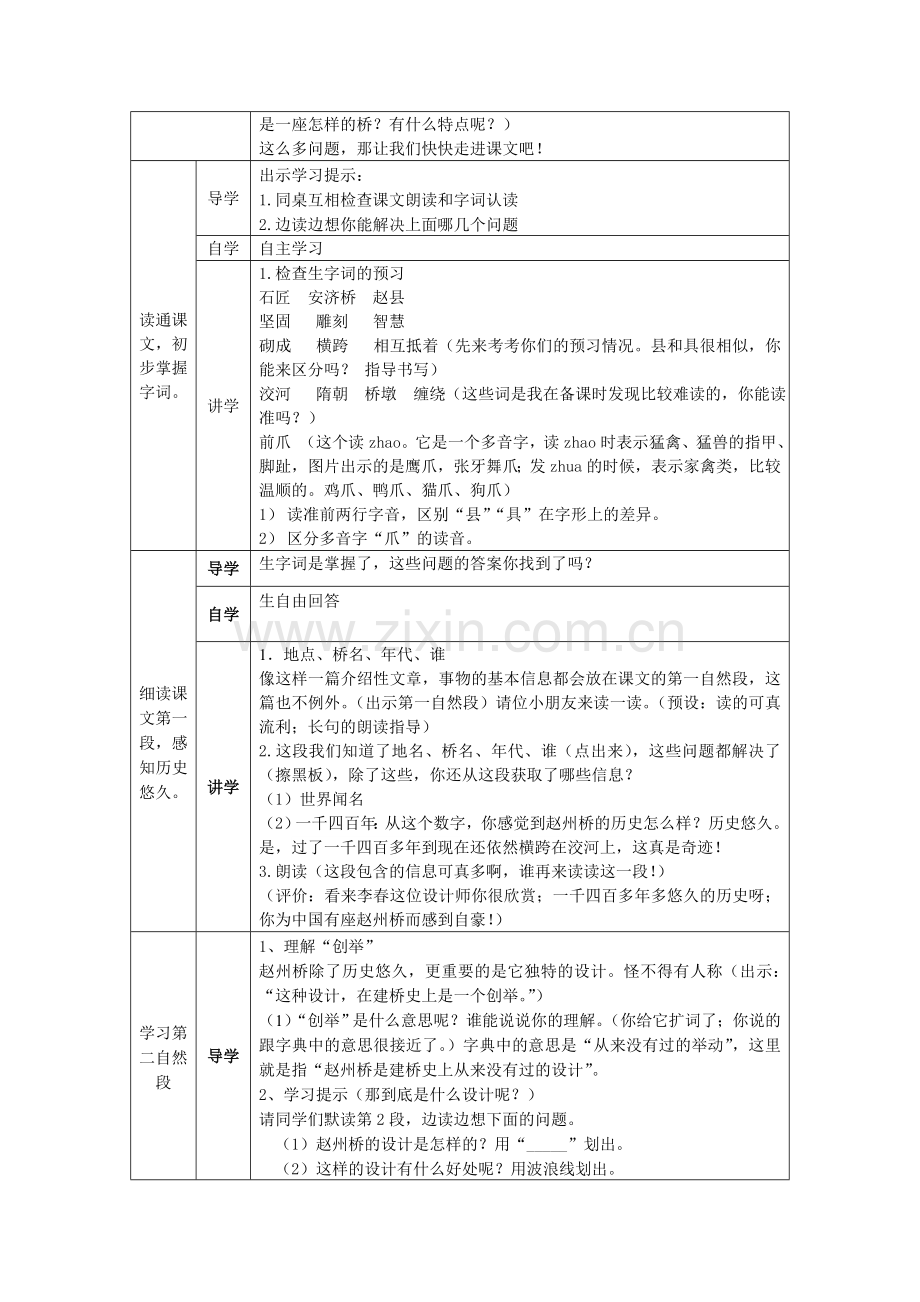 小学语文三年级上册《赵州桥》教案.doc_第2页