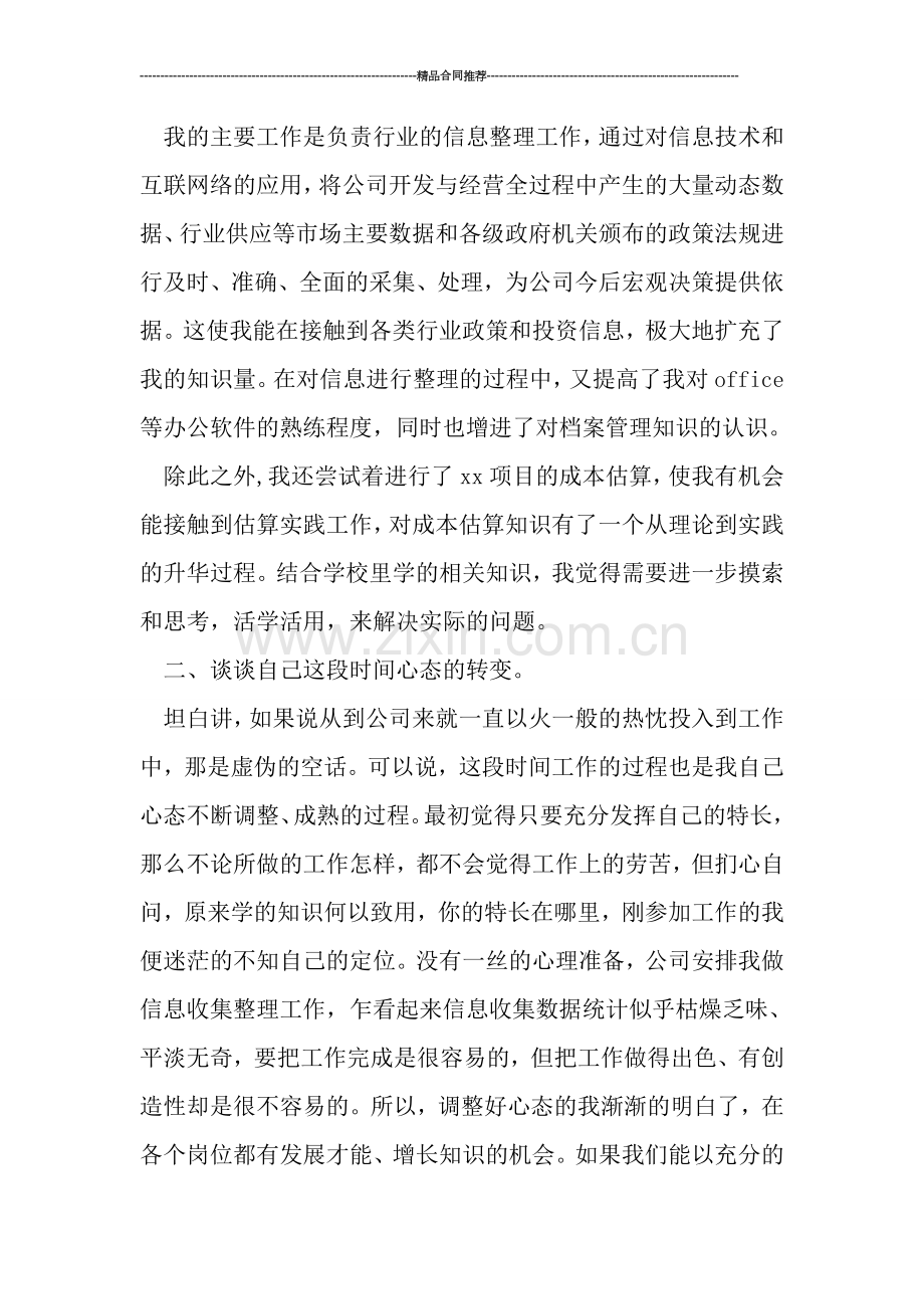 新员工2019年终工作总结范文.doc_第2页