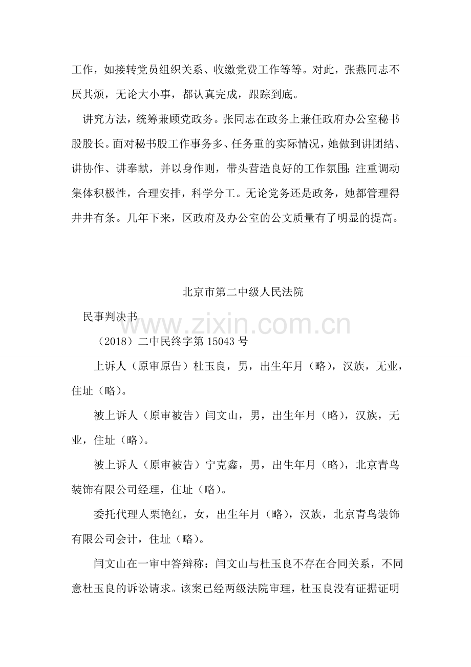 求真务实的党委组织员--优秀党员事迹材料.doc_第2页
