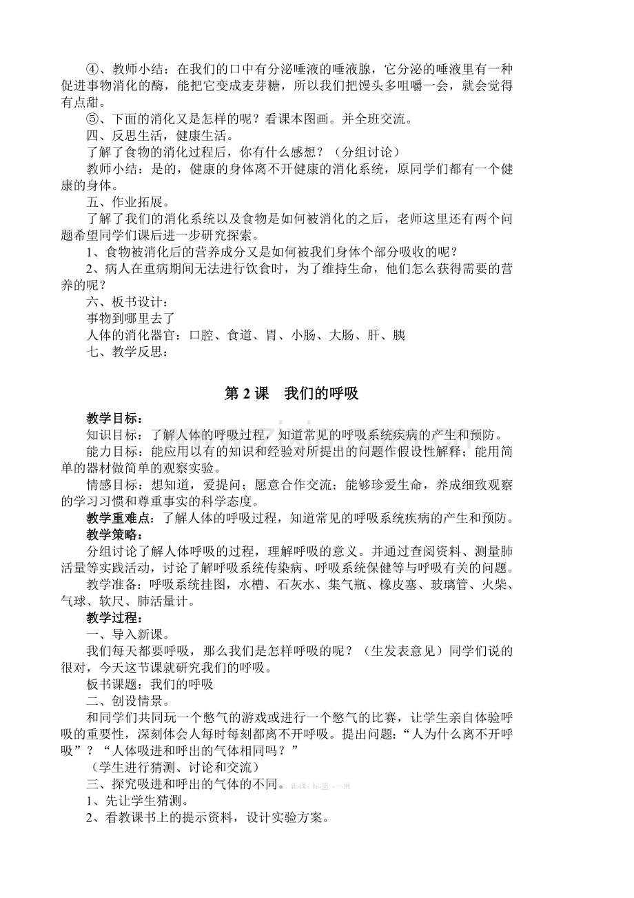 青岛版五年级科学下册教案全册学习资料.doc_第2页