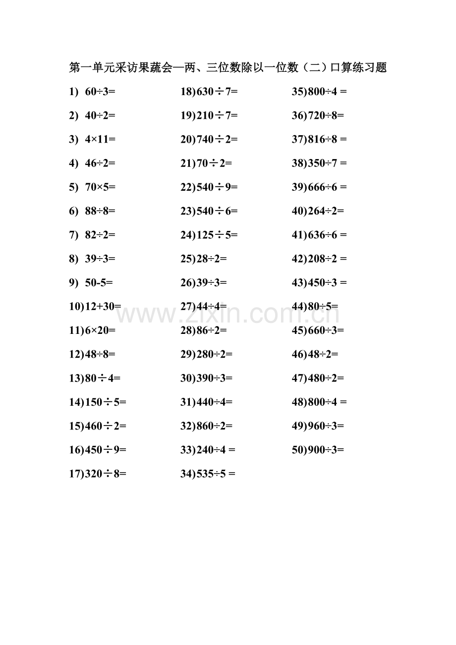 青岛版三年级下数学口算练习题全册教学内容.doc_第1页