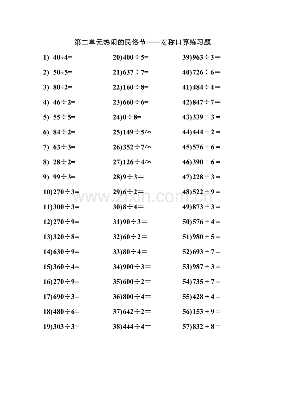 青岛版三年级下数学口算练习题全册教学内容.doc_第2页