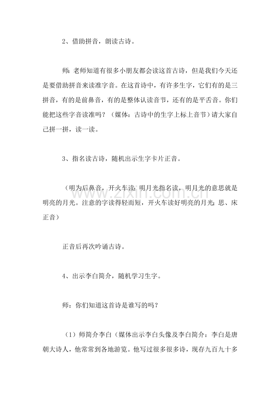 沪教版一年级语文上册教案-李白思乡.doc_第2页