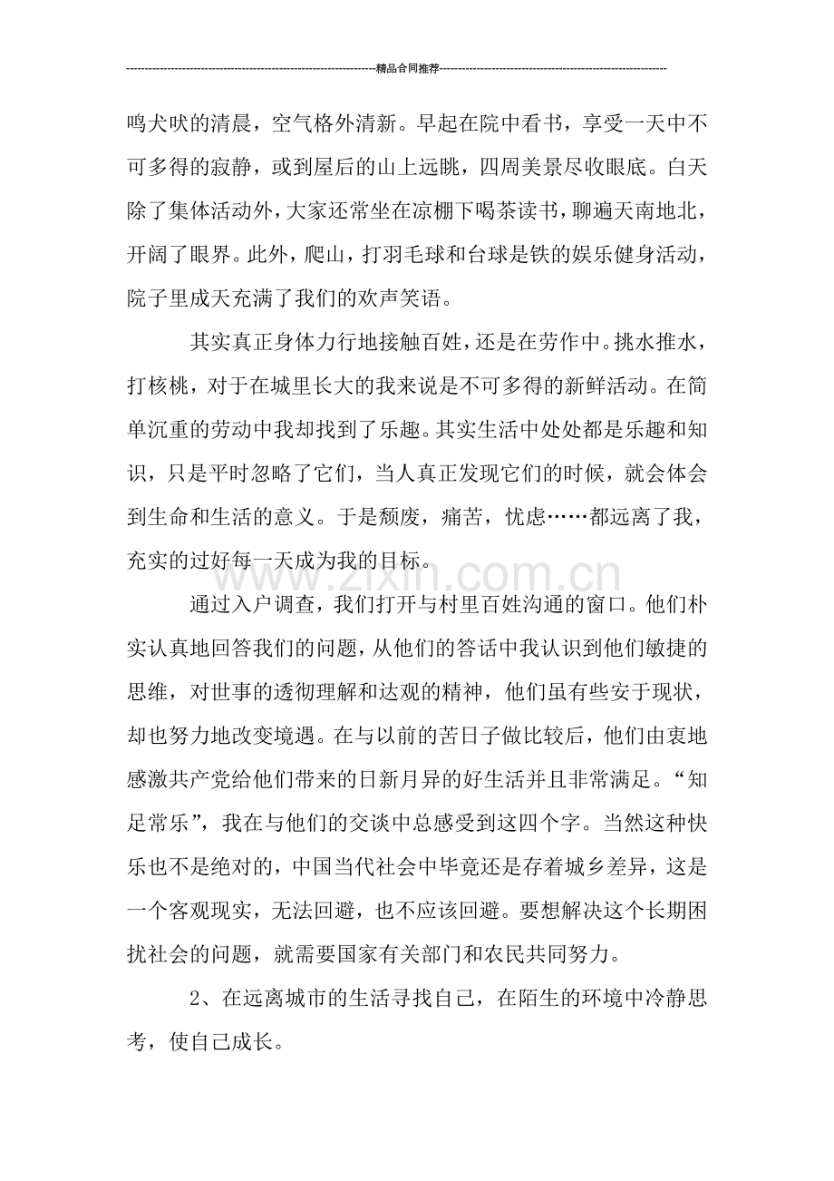 大学生村官2019年度工作总结范文.doc_第2页